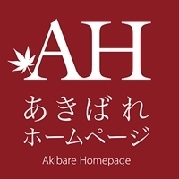 【あきばれホームページ】サービスロゴ